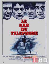 Преступники в ночи / Le bar du telephone