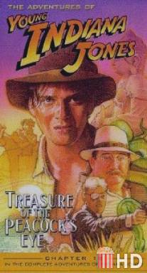 Приключения молодого Индианы Джонса: Глаз павлина / Adventures of Young Indiana Jones: Treasure of the Peacock's Eye, The