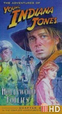 Приключения молодого Индианы Джонса: Голливудские капризы / Adventures of Young Indiana Jones: Hollywood Follies, The