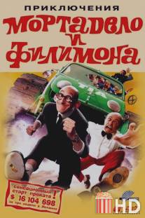 Приключения Мортадело и Филимона / La gran aventura de Mortadelo y Filemon