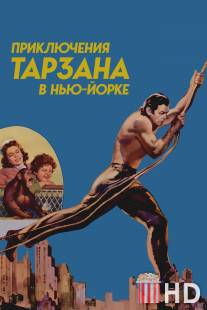 Приключения Тарзана в Нью-Йорке / Tarzan's New York Adventure