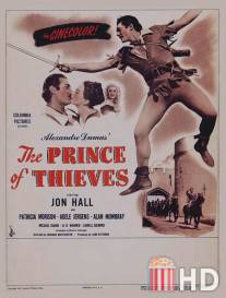 Принц воров / Prince of Thieves, The