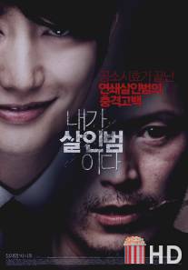 Признание убийцы / Confession of Murder