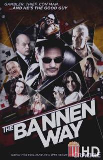 Путь Баннена / Bannen Way, The