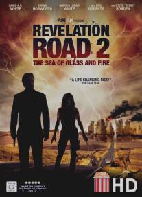 Путь откровения 2: Море стекла и огня / Revelation Road 2: The Sea of Glass and Fire