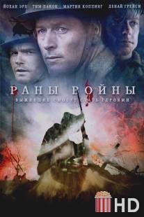 Раны войны / Forbidden Ground