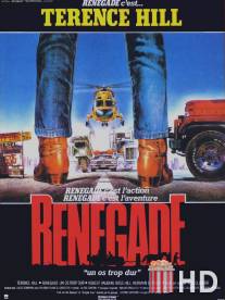 Ренегат / Renegade