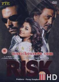 Риск / Risk