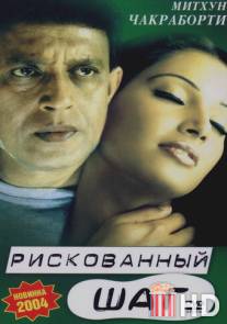 Рискованный шаг / Chaalbaaz