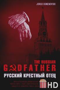 Русский крестный отец / The Russian Godfather