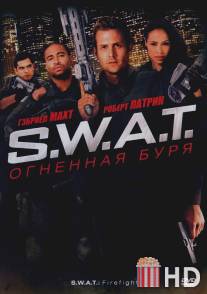 S.W.A.T.: Огненная буря / S.W.A.T.: Firefight