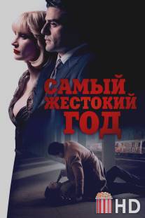 Самый жестокий год / A Most Violent Year