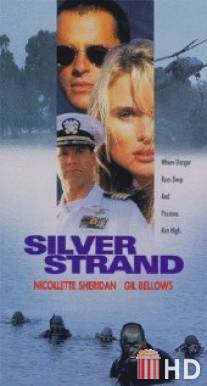 Серебряный берег / Silver Strand
