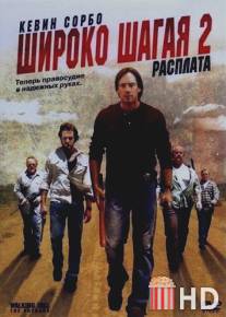 Широко шагая 2: Расплата / Walking Tall: The Payback