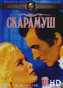 Скарамуш