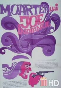 Смерть индейца Джо / Moartea lui Joe Indianul