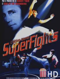 Смертельный поединок / Superfights