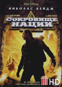 Сокровище нации / National Treasure