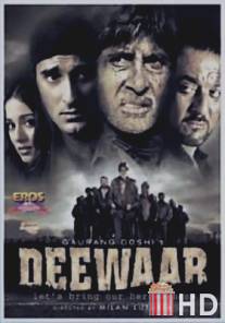 Стена / Deewaar: Let's Bring Our Heroes Home