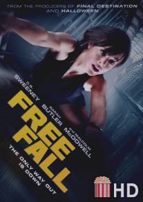 Свободное падение / Free Fall