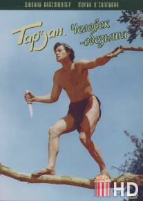 Тарзан: Человек-обезьяна / Tarzan the Ape Man