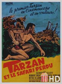 Тарзан и неудачное сафари / Tarzan and the Lost Safari