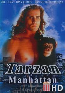 Тарзан на Манхэттене / Tarzan in Manhattan