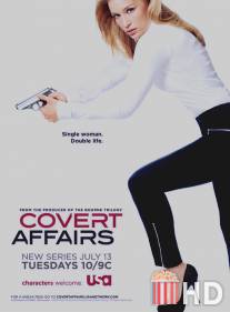 Тайные связи / Covert Affairs