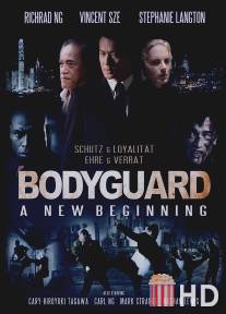 Телохранитель: Новое начало / Bodyguard: A New Beginning