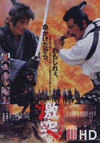 Тень повелителя / Shogun Iemitsu no ranshin - Gekitotsu