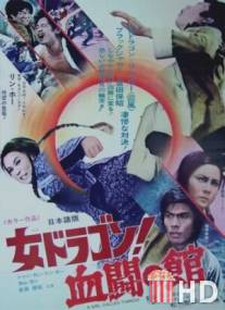 Тигрица / Shuang mian nu sha xing