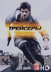 Трейсеры / Tracers