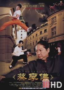 Цайлифо / Cai Li Fu