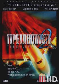 Турбулентность 2: Страх полетов / Turbulence 2: Fear of Flying