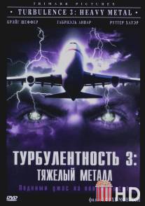 Турбулентность 3: Тяжёлый металл / Turbulence 3: Heavy Metal