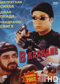 В капкане / Bharat Bhagya Vidhata