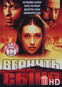 Вернуть сына / Shakthi: The Power