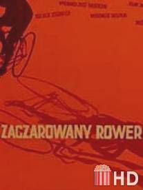 Волшебный велосипед / Zaczarowany rower