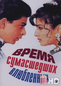 Время сумасшедших влюбленных / Zamaana Deewana
