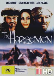 Всадники / Horsemen, The