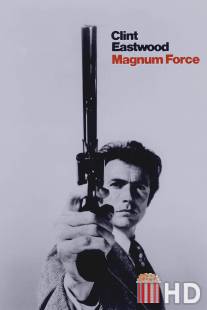 Высшая сила / Magnum Force