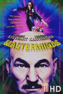 Заговорщики / Masterminds
