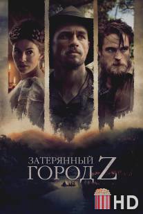 Затерянный город Z / Lost City of Z, The