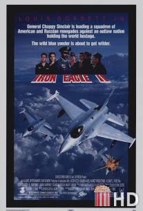 Железный орёл 2 / Iron Eagle II