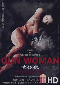 Женщина-пистолет / Gun Woman