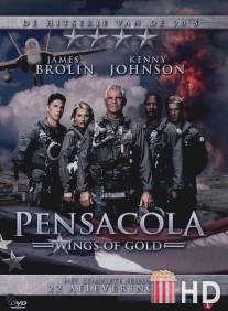 Золотые крылья Пенсаколы / Pensacola: Wings of Gold