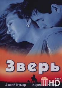 Зверь / Jaanwar