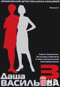 Даша Васильева 3. Любительница частного сыска: Спят усталые игрушки / Dasha Vasilyeva 3. Lyubitelynitca chastnogo syska: Spyat ustalye igrushki