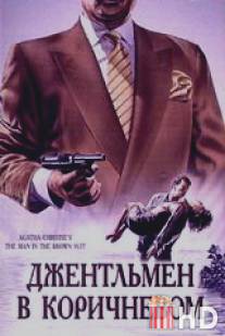 Детективы Агаты Кристи: Джентльмен в коричневом / Man in the Brown Suit, The