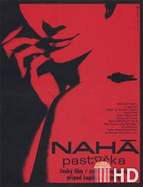 Нагая пастушка / Naha pastyrka